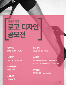 분홍코끼리 로고 디자인 공모전.