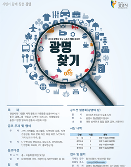 2016 광명시 영상 스토리텔링 공모전(대상:광명시민 외).