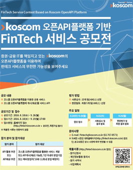 Koscom 오픈API플랫폼 기반 FinTech 서비스 공모전.