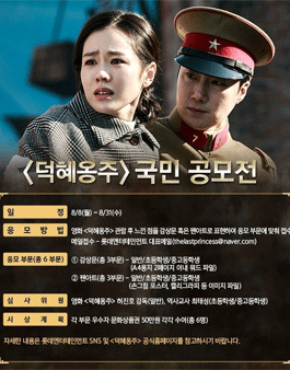 덕혜옹주 국민 공모전(문학, 팬아트).