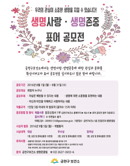 생명사랑 생명존중 표어 공모전.