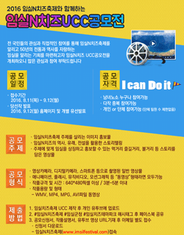임실N치즈 UCC공모전.