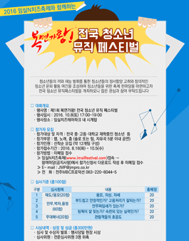 제1회 복면가왕! 전국 청소년 뮤직 페스티벌 .