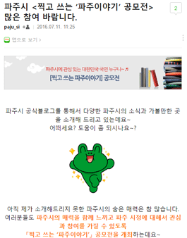 찍고 쓰는 파주이야기 공모전.
