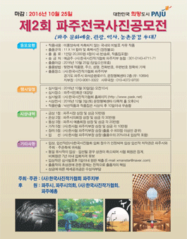 제2회 파주전국사진공모전.