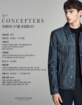 컨셉원, 서포터즈 2기 컨셉터즈 모집.