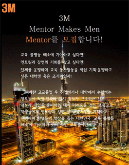 Mentor Makes Men 멘토 모집​.