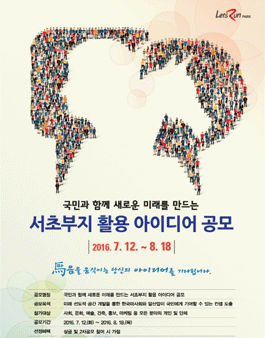 한국마사회 서초부지 활용 아이디어 공모전.
