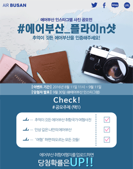 에어부산 인스타그램 사진공모전.