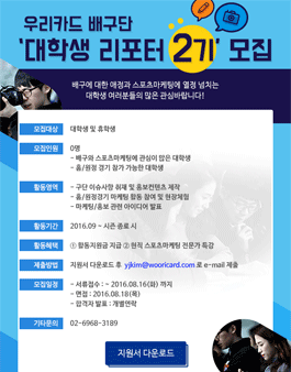 우리카드 배구단 대학생 리포터 2기 모집.