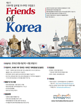 해외문화홍보원 제5기 오류시정 글로벌 모니터단 모집.