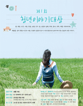 제1회 청년이야기대상.