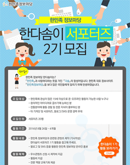 한다솜이 서포터즈2기 모집.