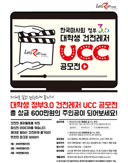 2016년 한국마사회 대학생 정부3.0 건전레저 UCC 공모전.
