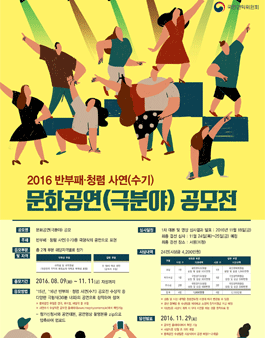 청렴콘텐츠 문화공연(극분야) 공모전.