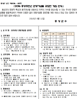 홍주천년 관광기념품 공모전.