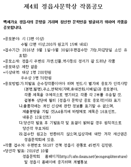 제4회 정읍사문학상 작품공모.