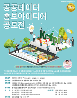 공공데이터 홍보 아이디어 공모전