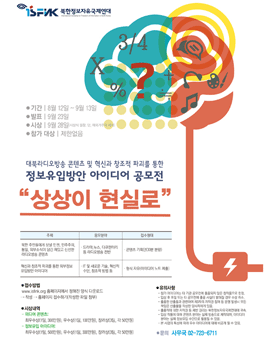 상상이 현실로 공모전 / 상상이 현실이되다 공모전.