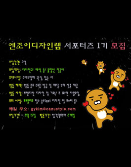 엔조이디자인랩 디자인 서포터즈 1기 모집.