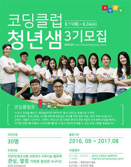 코딩클럽 청년샘 3기 모집.