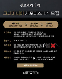 리파 코리아테크 코테마니아 1기 모집.
