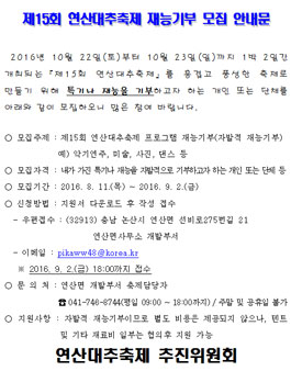 제15회 연산대추축제 슬로건 공모전.