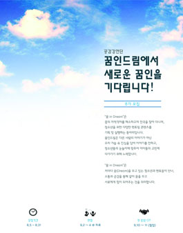 대학생 공감강연단 꿈 in Dream 8기 모집.