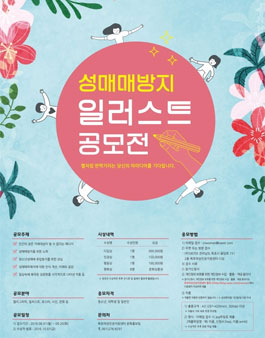 성매매방지 일러스트 공모전.