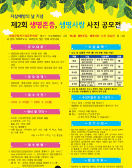 제2회 생명존중,생명사랑 사진 공모전(대상:양양군민).