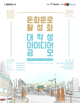 돈화문로 활성화 대학생 아이디어 공모전.