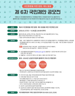 제6차 국민통합을 위한 법령․제도 발굴 국민제안 공모전