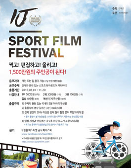IJ 온라인 스포츠 스낵컬쳐 필름 페스티벌