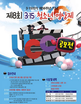 제8회 3·15 청소년 영상제