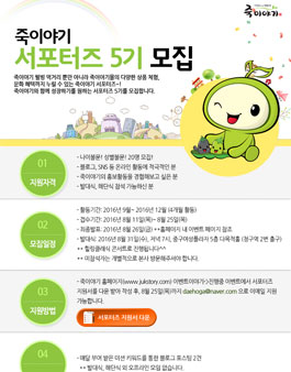 죽이야기 서포터즈 5기 모집.