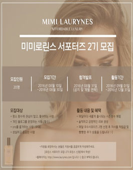 미미로린스 서포터즈 2기 모집 .