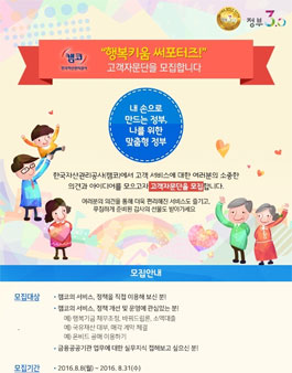 한국자산관리공사 고객자문단 행복키움 써포터즈 모집.
