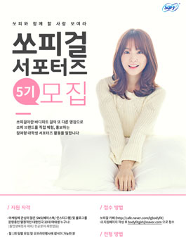 쏘피 바디피트 쏘피걸 5기 모집.
