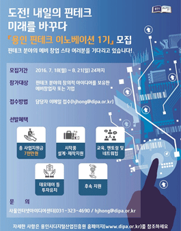 용인 핀테크 이노베이션 1기(기간연장).