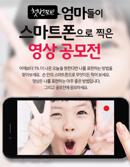 제 1회 맘캐스트 여성 영상 공모전.
