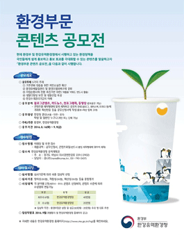 환경부문 콘텐츠 공모전.