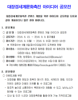 대장경세계문화축전 콘텐츠 개발 아이디어 공모전.