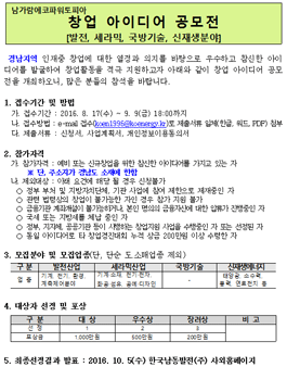 남가람 에코파워토피아 창업 아이디어 공모전(대상:경남도).