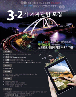경남한중경제문화우호협회 실크로드 한중대학생 SNS 기자단 모집.
