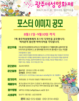 7회 광주여성영화제 포스터 이미지를 공모합니다.