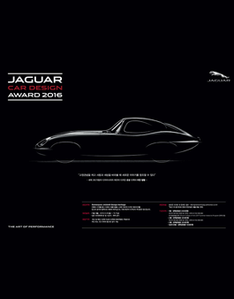 재규어 카 디자인 어워드(Jaguar Car Design Award).