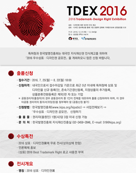 2016 우수 상표·디자인권 공모전.