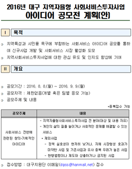 2016년 대구지역자율형사회서비스투자사업 사업 네이밍 공모전.
