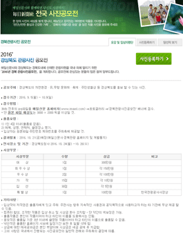 2016년 경상북도관광사진공모전.