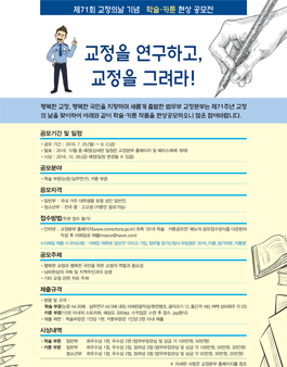 제71주년 교정의날 기념 학술·카툰 현상공모전.